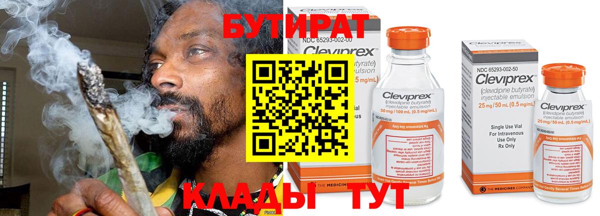Бутират бутик  Вход с VPN  Кушва 