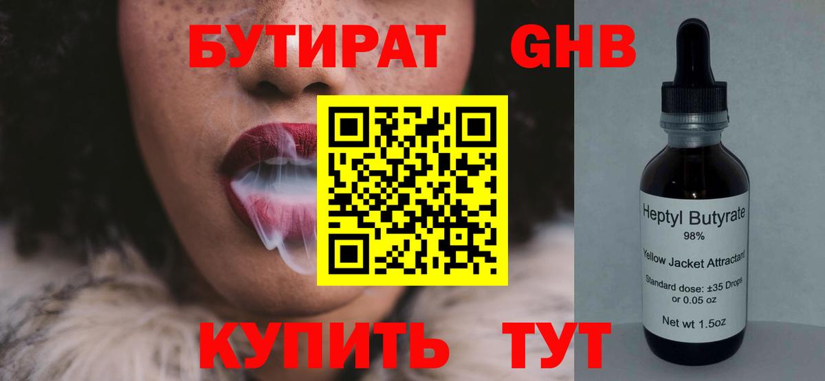 БУТИРАТ бутандиол Кушва