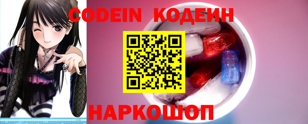 Кодеин напиток Lean (лин) Кушва
