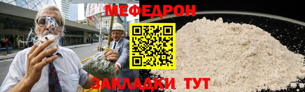 Мефедрон Кушва